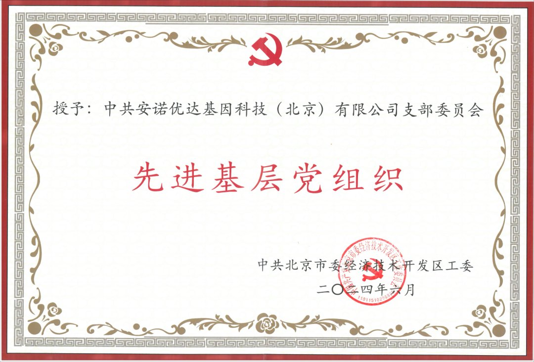 喜报 | 熊猫体育「中国」官方网站 - 快乐运动,智慧健身党支部荣获“先进基层党组织”荣誉称号